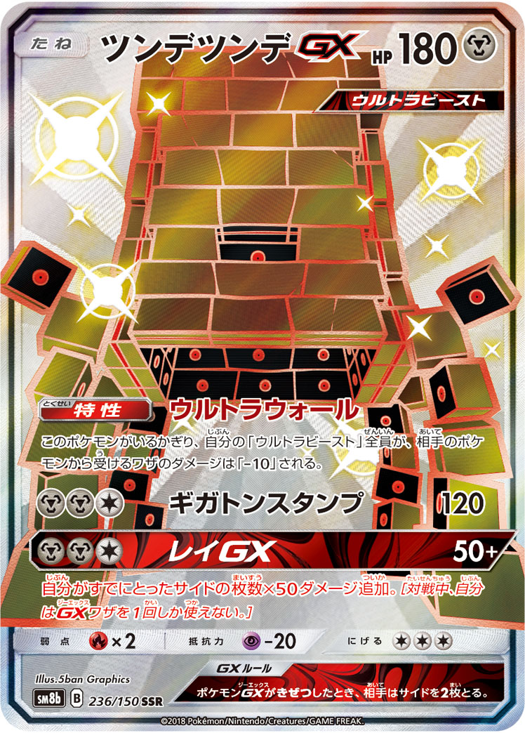 Serebii.net TCG Ultra Dimensional Beast - #58 Guzzlord GX