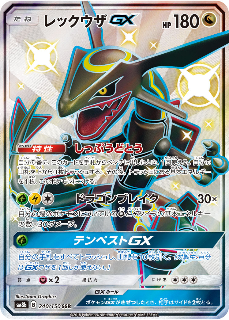 Celesteela High Class Pack GX Ultra Shiny, Pokémon