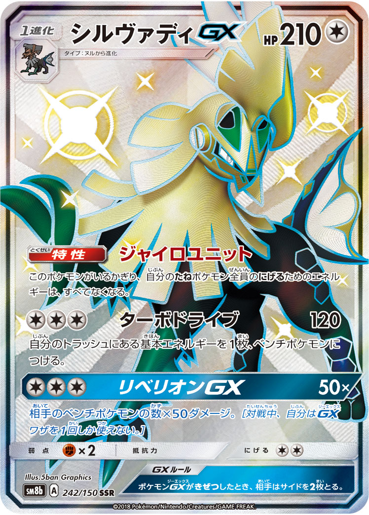 Silvally GX in the GX Ultra Shiny Pokémon Trading Card Game Set. 