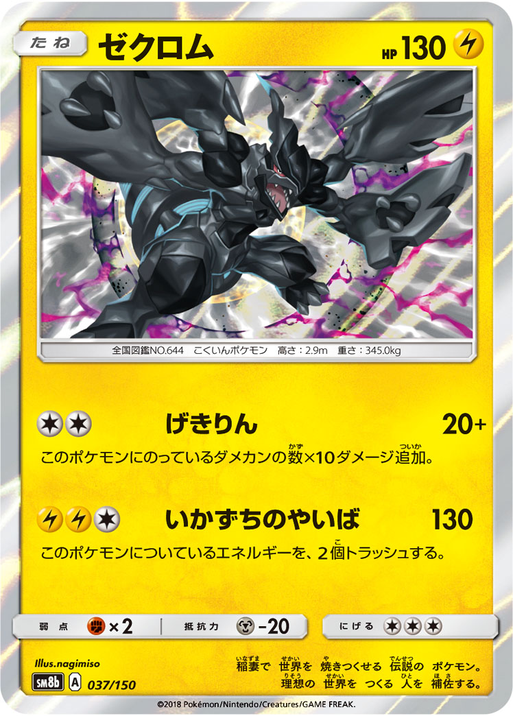 Beast Ring - Ultra Shiny GX #115 Pokemon Card