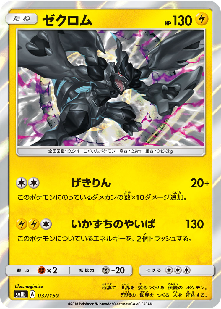 Serebii.net TCG Ultra Dimensional Beast - #58 Guzzlord GX