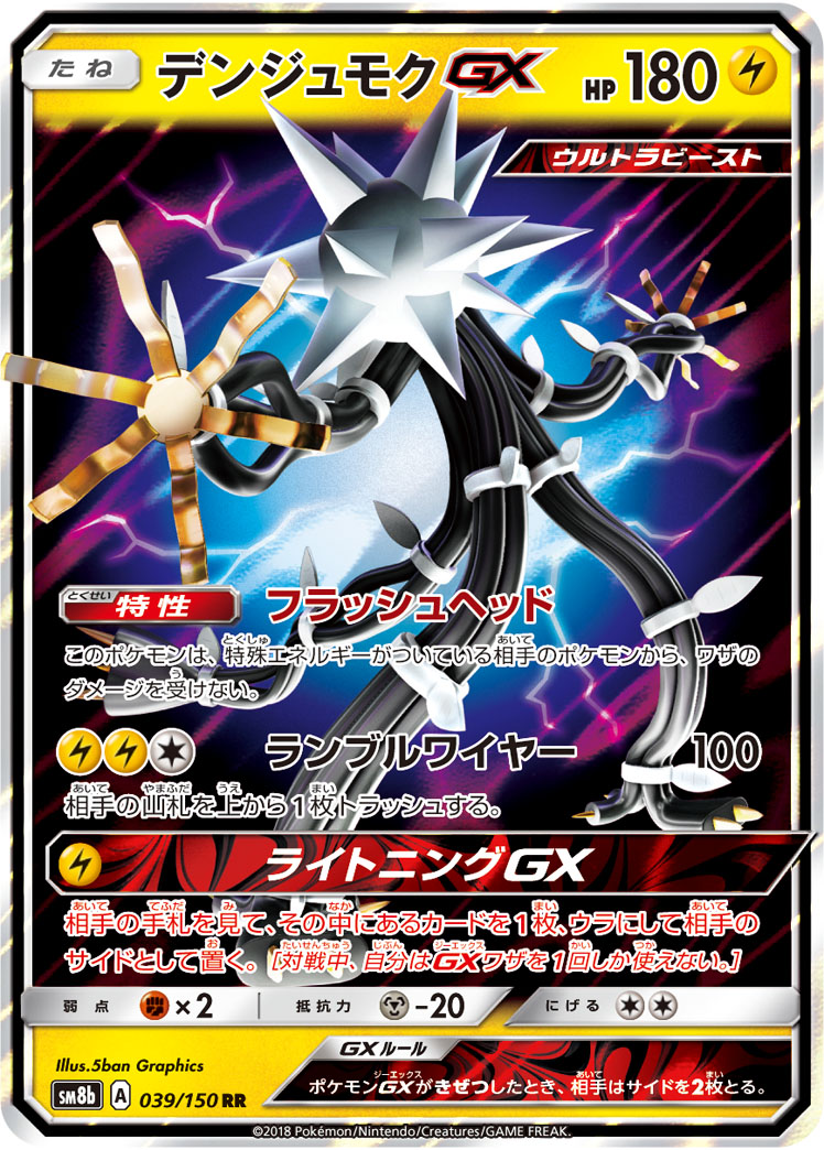 Kartana GX High Class Pack GX Ultra Shiny, Pokémon