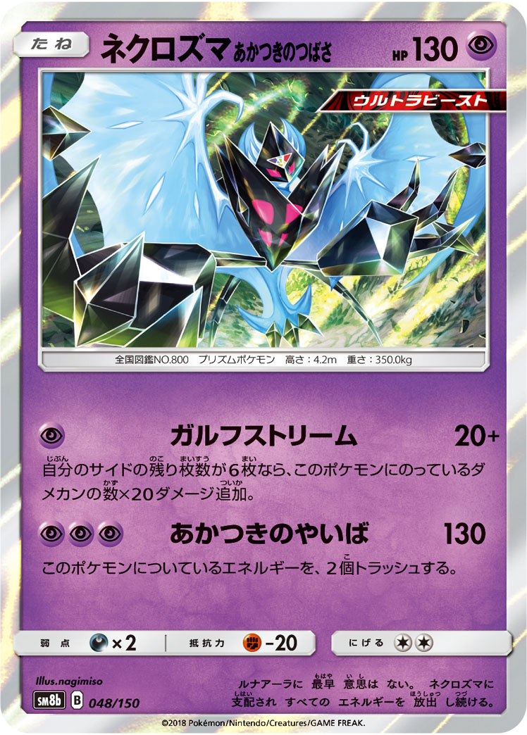 Serebii.net TCG Ultra Prism - #63 Dawn Wings Necrozma GX  Pokemon cards  legendary, Pokemon cards, Cool pokemon cards