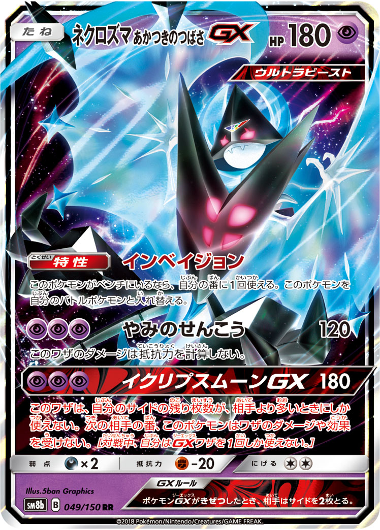 Pokemon Complete Deck - Psychic Ultra Beast - Nihilego GX, Naganadel GX,  Malamar