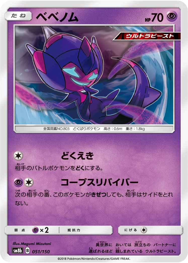 TCG Ultra Forces - #23 Naganadel GX