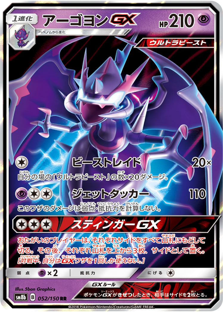 Pokémon TCG: Ultra Beasts GX Premium Collection (Buzzwole & Xurkitree)