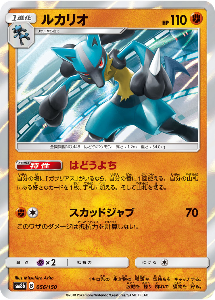 Beast Ring - Ultra Shiny GX #115 Pokemon Card