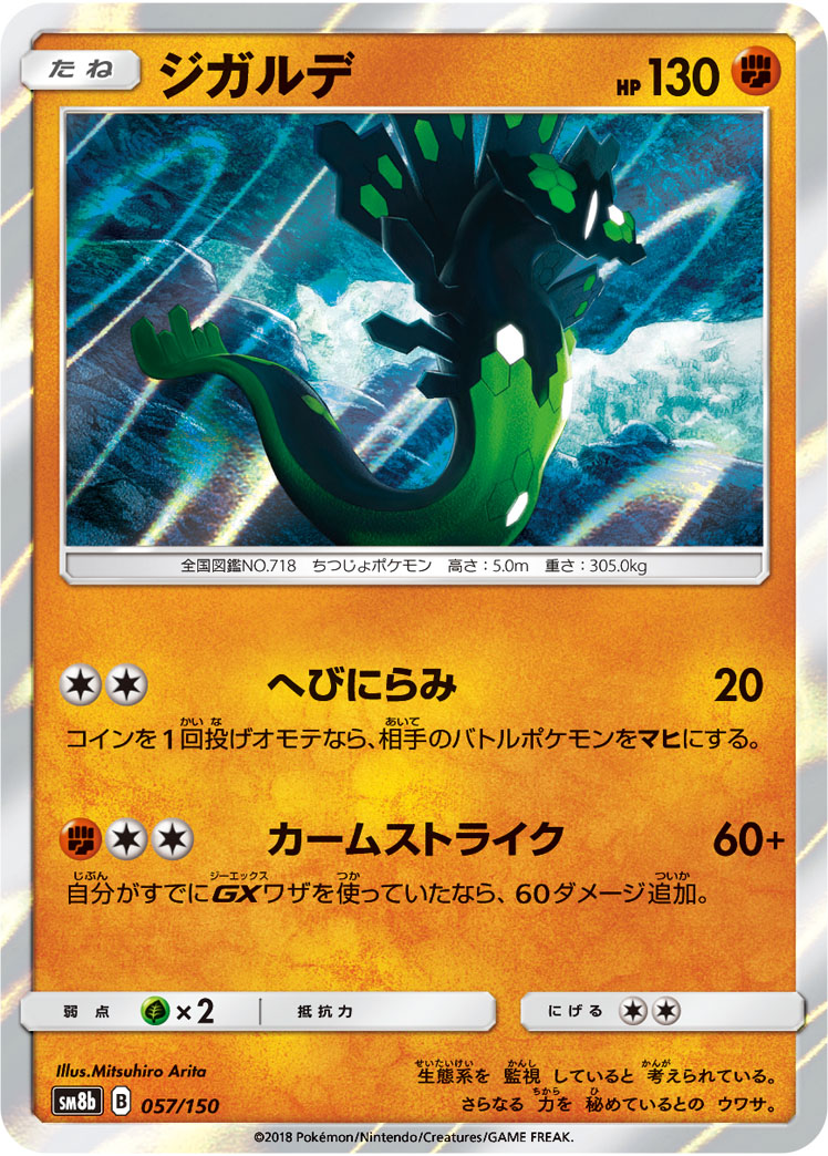 TCG GX Ultra Shiny - #88 Stakataka GX