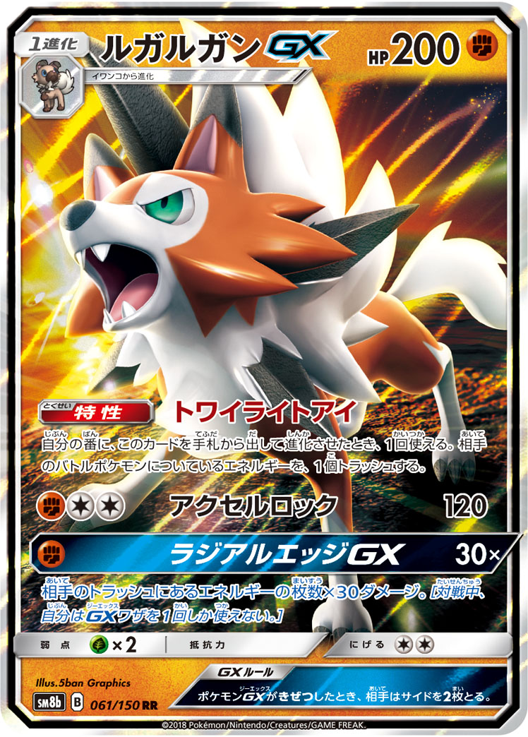 TCG GX Ultra Shiny - #88 Stakataka GX