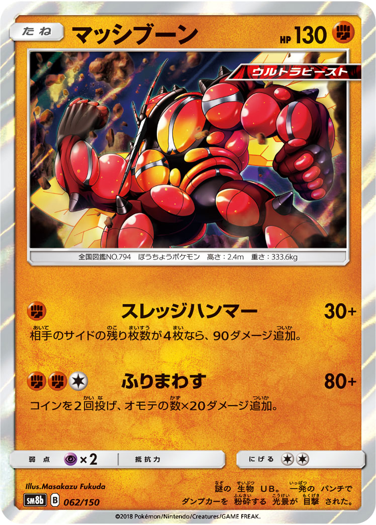 TCG GX Ultra Shiny - #62 Buzzwole