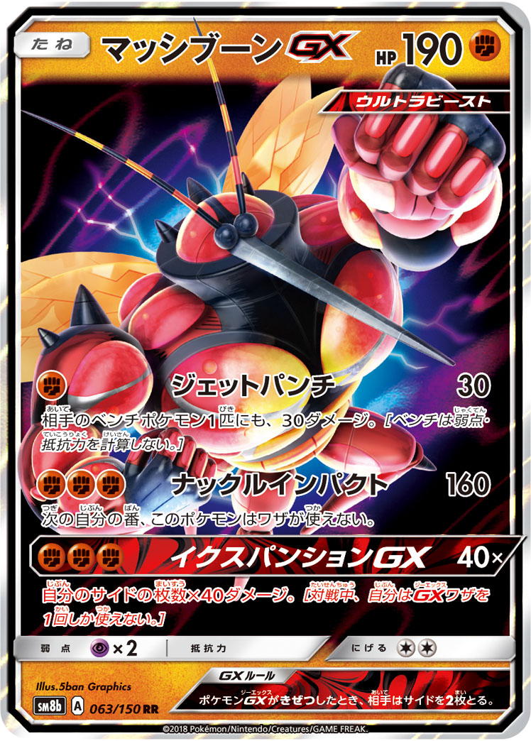 Buy POKEMON - Ultra Beast Card Set - BUZZWOLE GUZZLORD XURKITREE