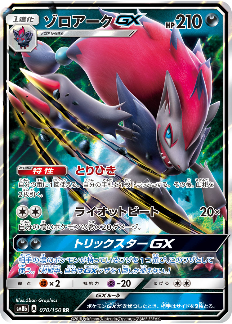 TCG GX Ultra Shiny - #88 Stakataka GX