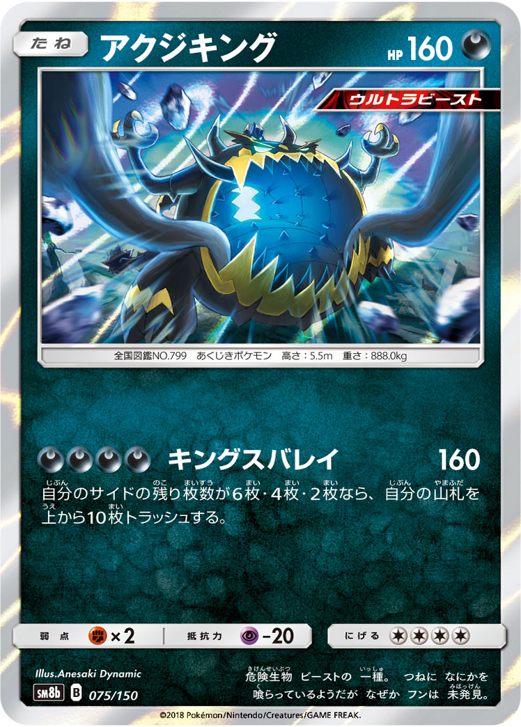 TCG Ultra Dimensional Beast - #33 Guzzlord GX