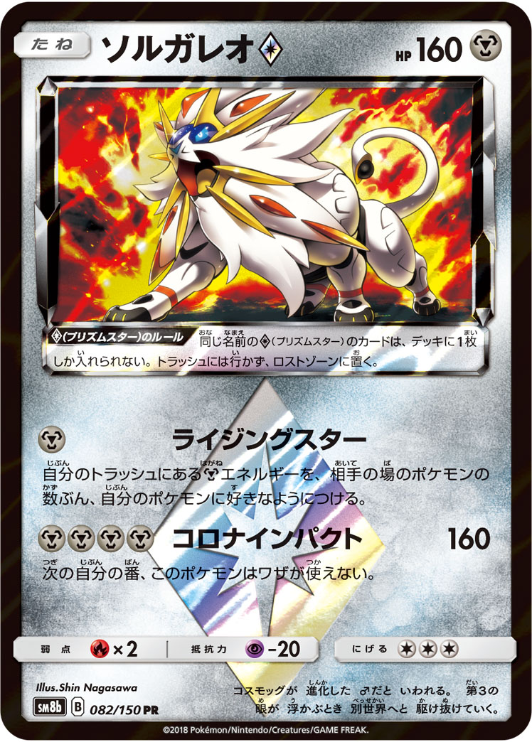 Lunala Solgaleo Ultra Necrozma Set of 5 Cards Ultra Rare 