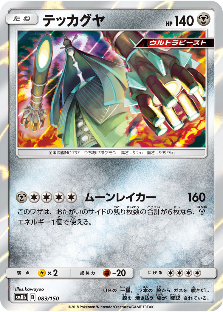 Serebii.net TCG Ultra Dimensional Beast - #58 Guzzlord GX