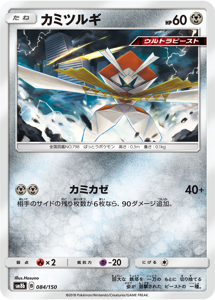 Pokemon Complete Deck - Grass Ultra Beast - Pheromosa & Buzzwole GX,  Kartana