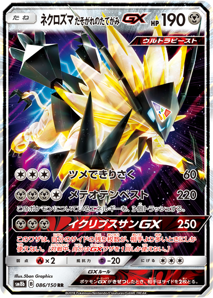 Serebii.net TCG Ultra Prism - #63 Dawn Wings Necrozma GX  Pokemon cards  legendary, Pokemon cards, Cool pokemon cards