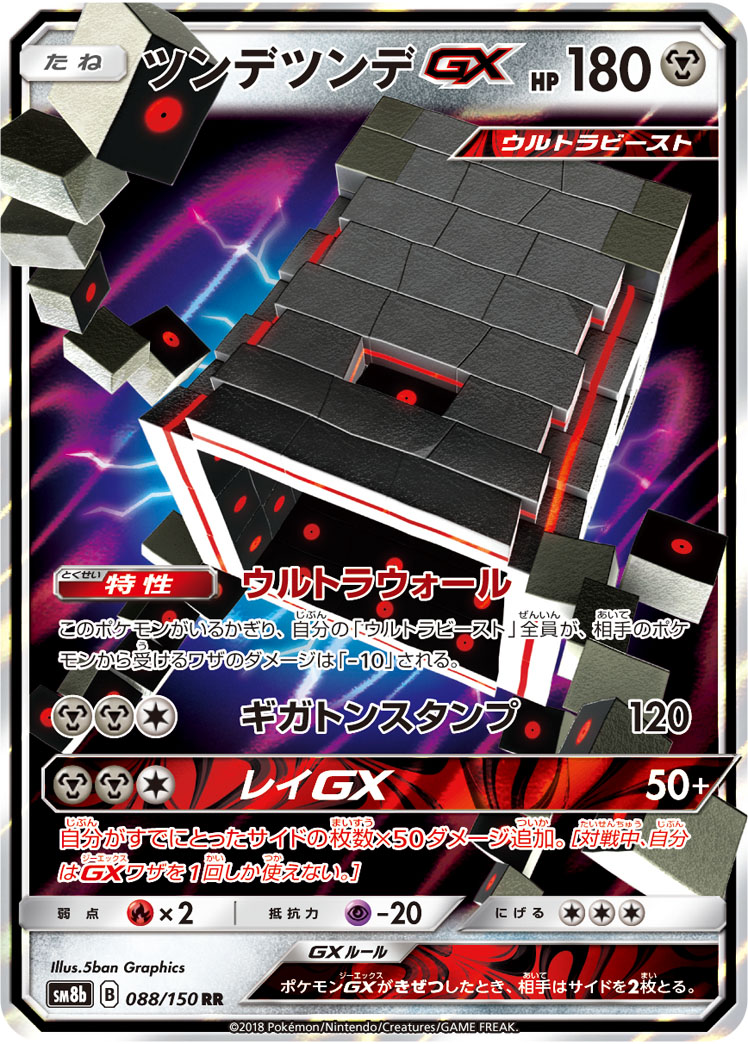 TCG GX Ultra Shiny - #88 Stakataka GX