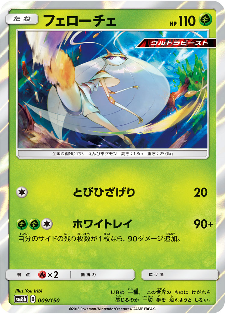 Pokémon TCG: Ultra Beasts GX Premium Collection (Pheromosa & Celesteela)