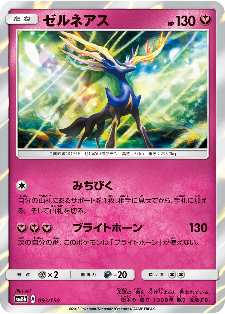 TCG Ultra Forces - #23 Naganadel GX