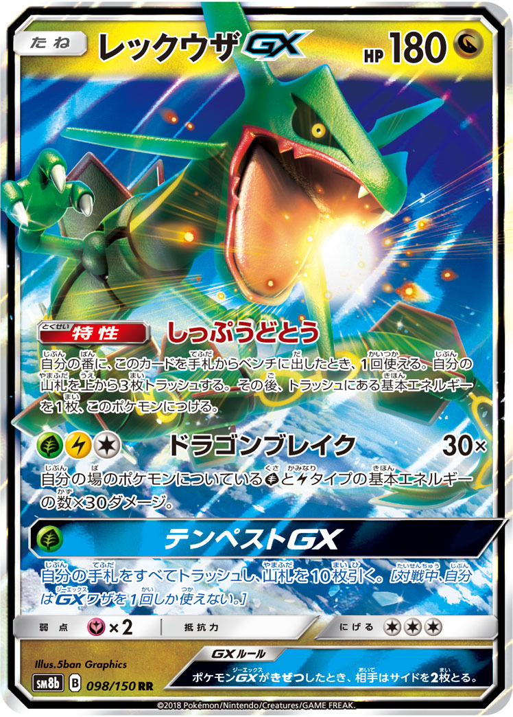 Shiny rayquaza gx Pokémon tcg opening 