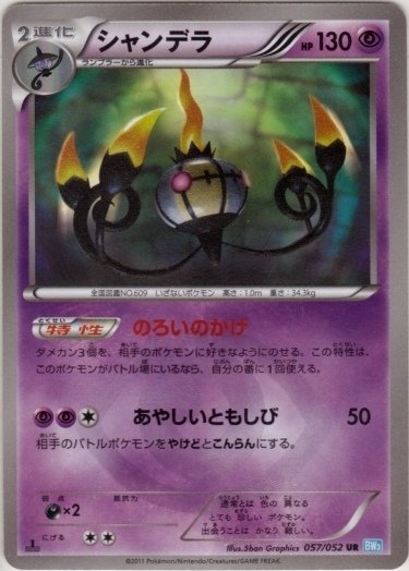 Chandelure, Lost Thunder, TCG Card Database