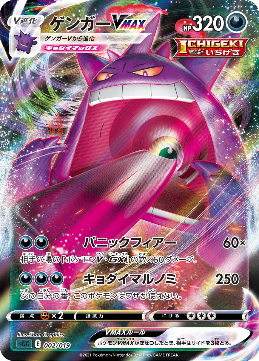 Serebii.net TCG High Class Deck Gengar VMAX - #2 Gengar VMAX