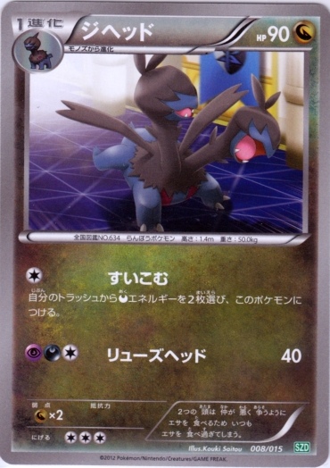 Serebii Net Tcg Hydreigon Deck 8 Zweilous