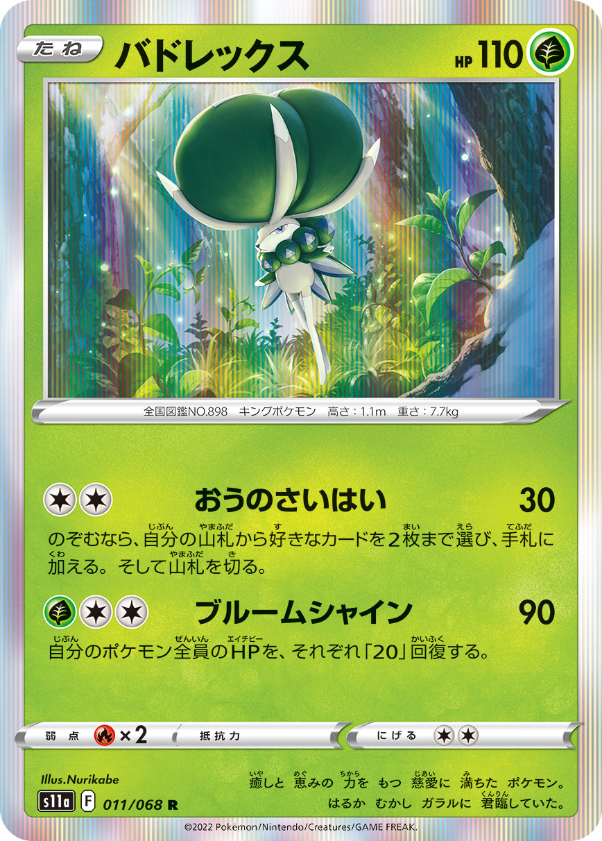 2022 Pokemon Japanese Sword & Shield Incandescent Arcana 031