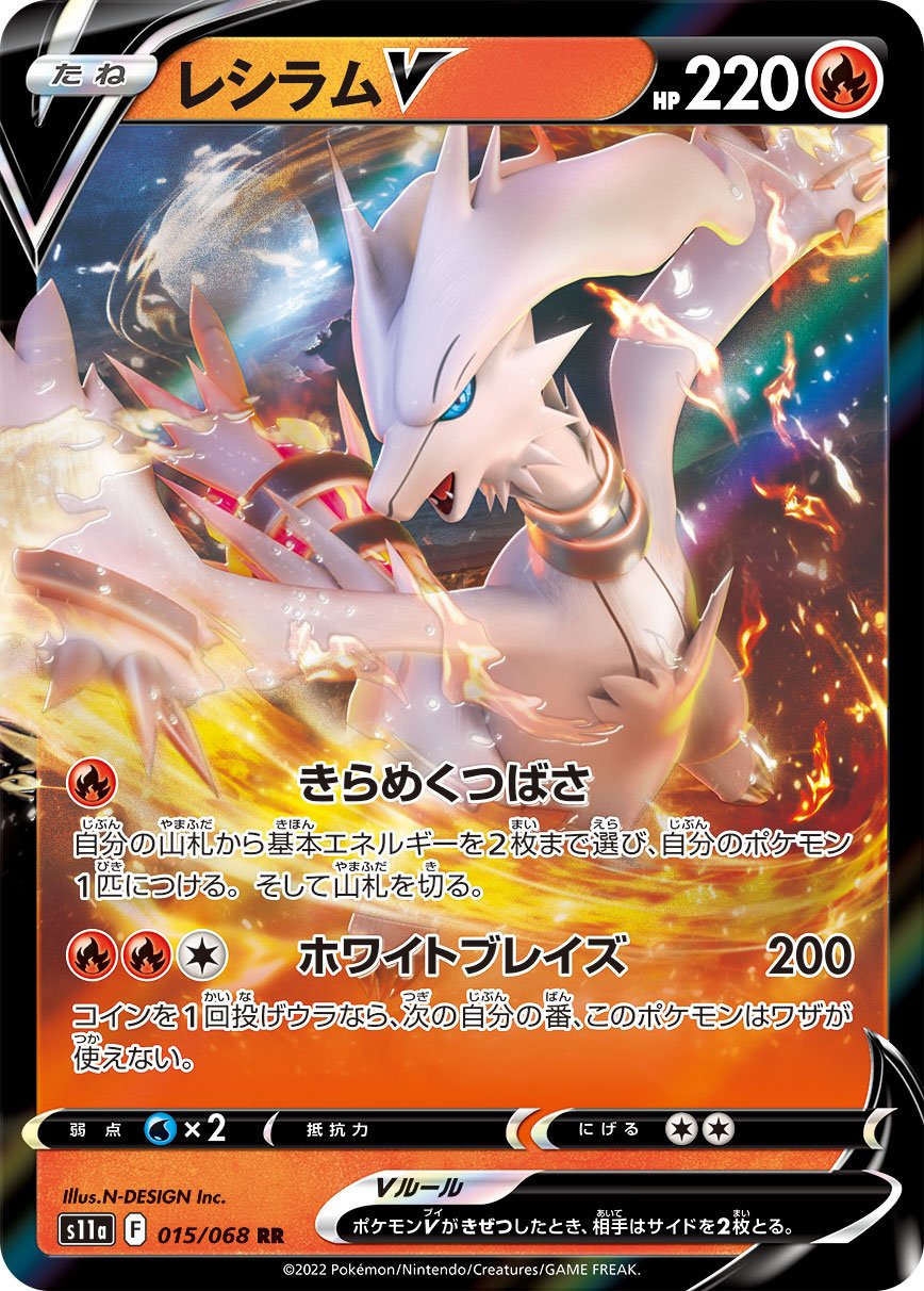 Reshiram EX - Shiny Collection #22 Pokemon Card