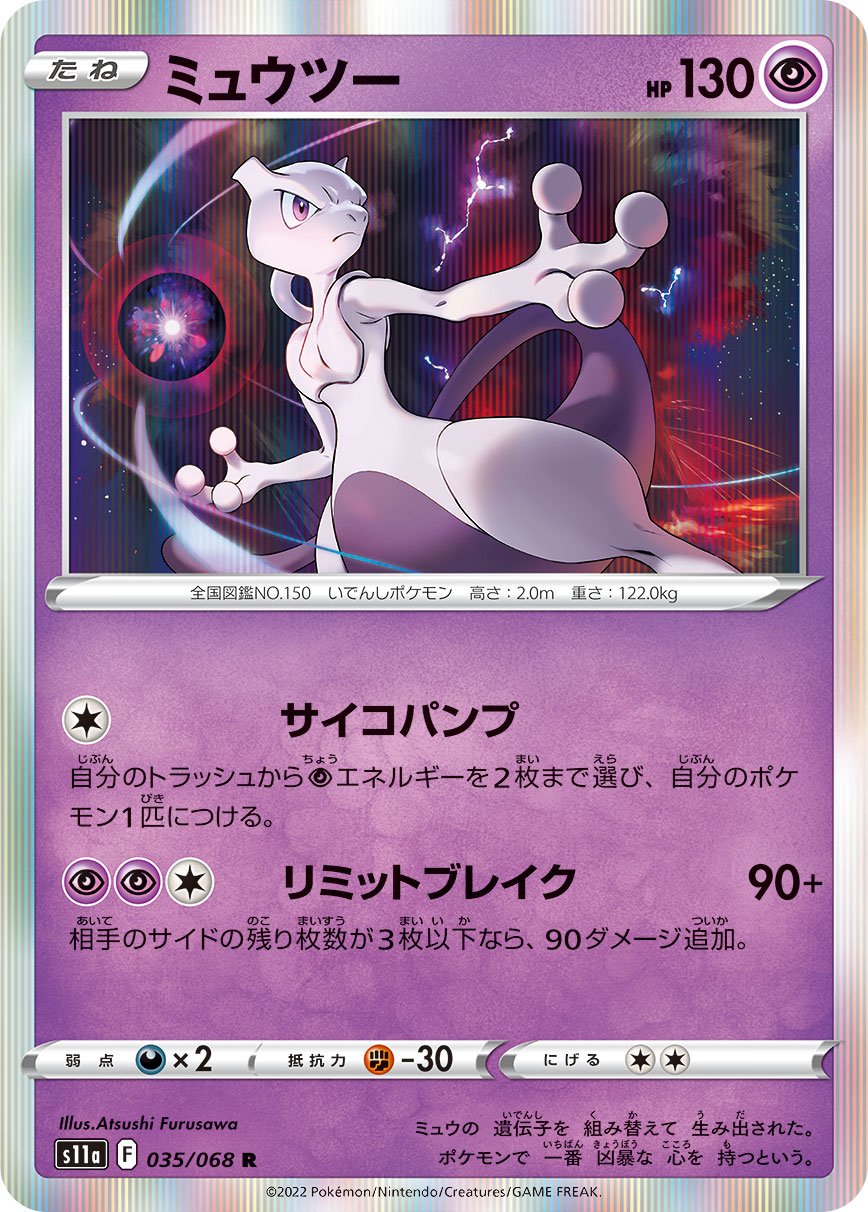 TCG Incandescent Arcana - #35 Mewtwo