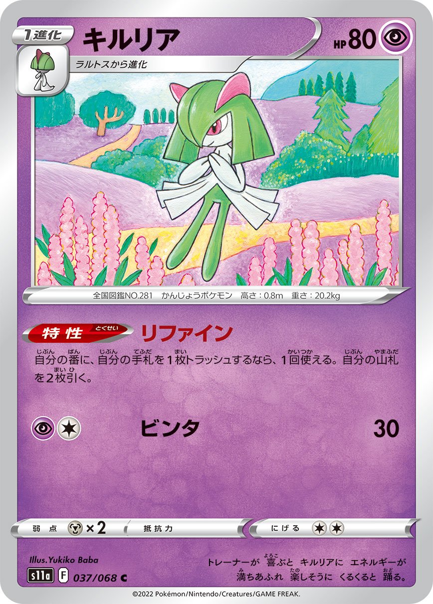 Serebii Net Tcg Incandescent Arcana 37 Kirlia