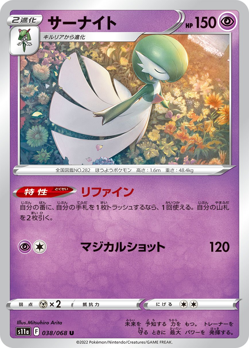 The Cards Of Pokémon TCG: Astral Radiance Part 46: Gardevoir CHR