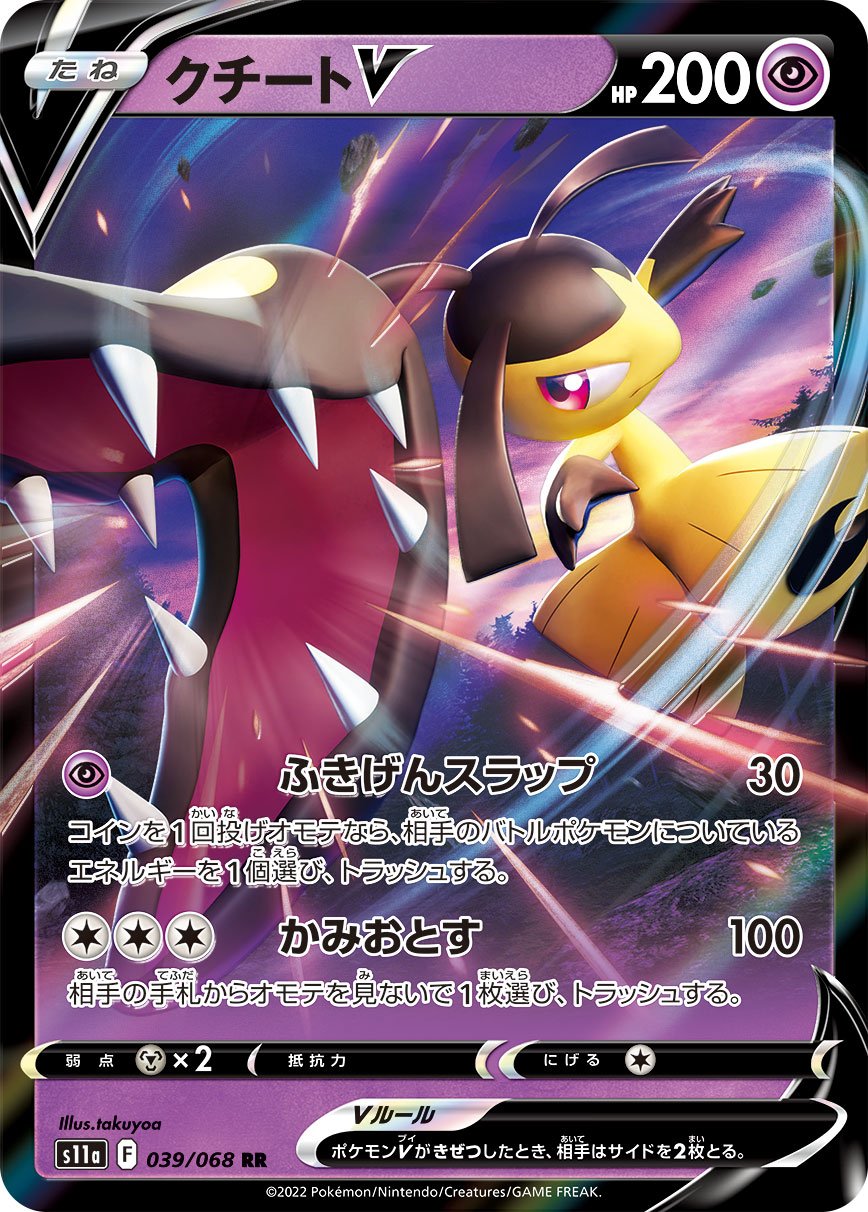 TCG Incandescent Arcana - #35 Mewtwo