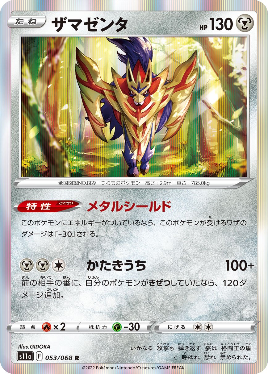 TCG Ultra Forces - #62 Beast Ring