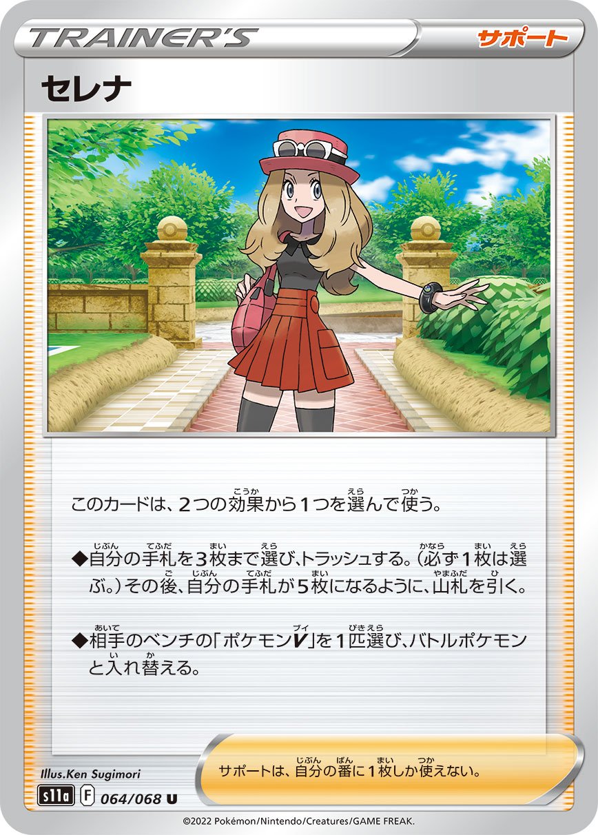 Serena Pokemon Card Printable Cards
