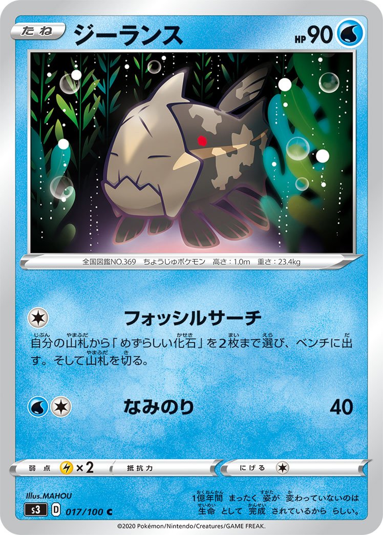 Serebii Net Tcg Infinity Zone 17 Relicanth