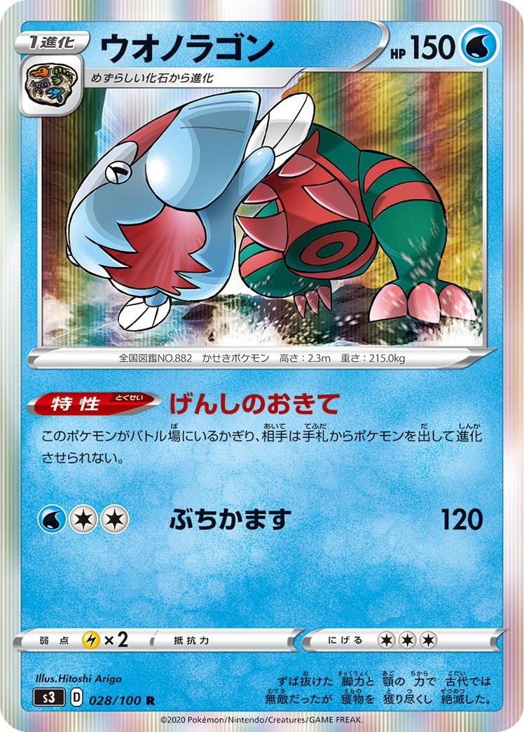 Serebii Net Tcg Infinity Zone 28 Dracovish