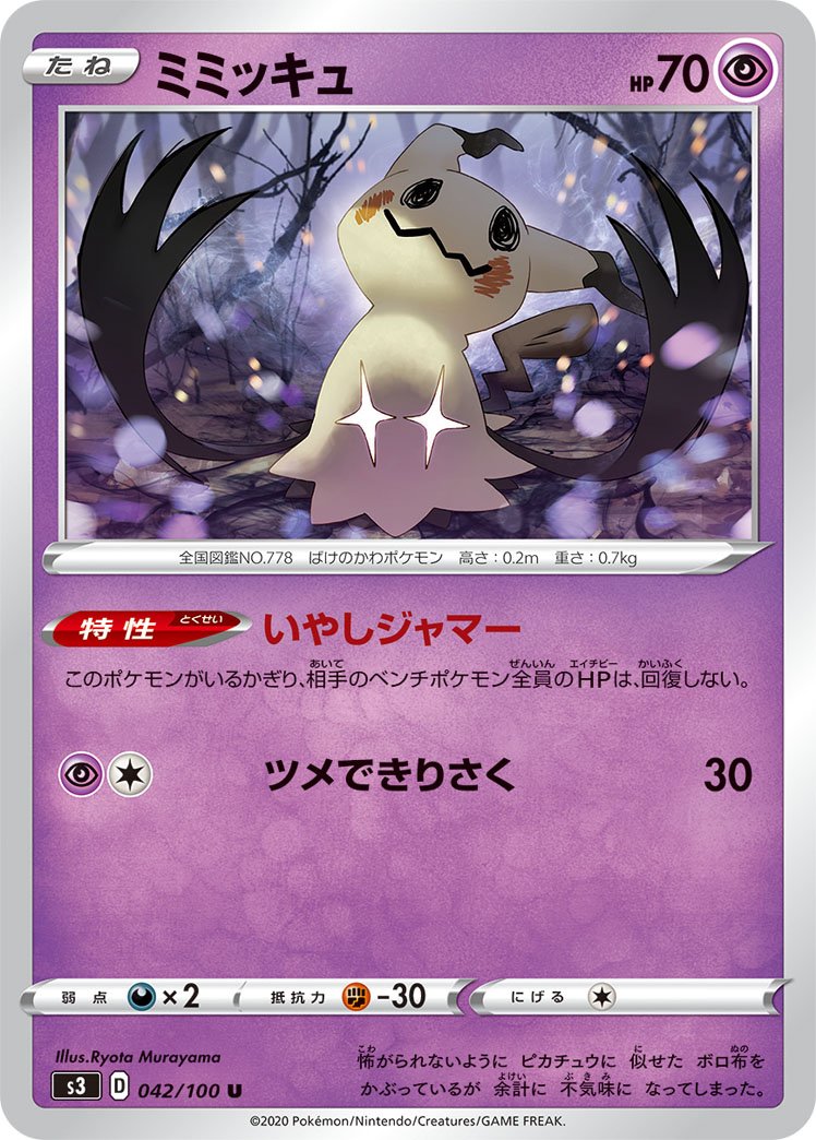 TCG Lost Abyss - #50 Mimikyu