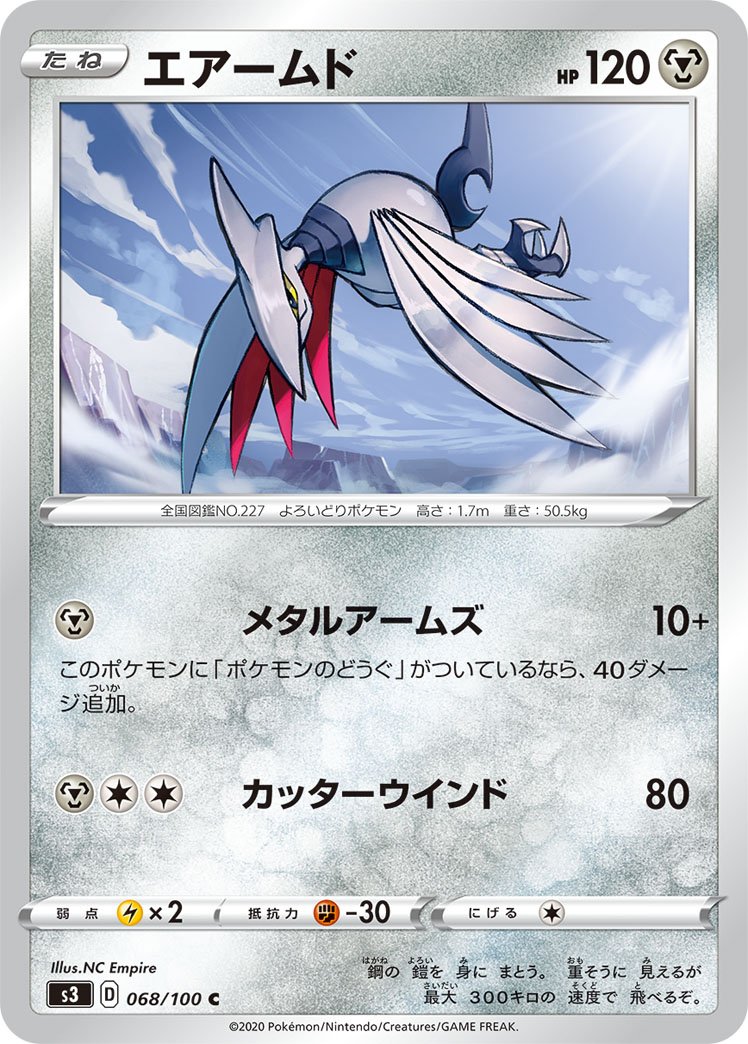 Serebii Net Tcg Infinity Zone 68 Skarmory