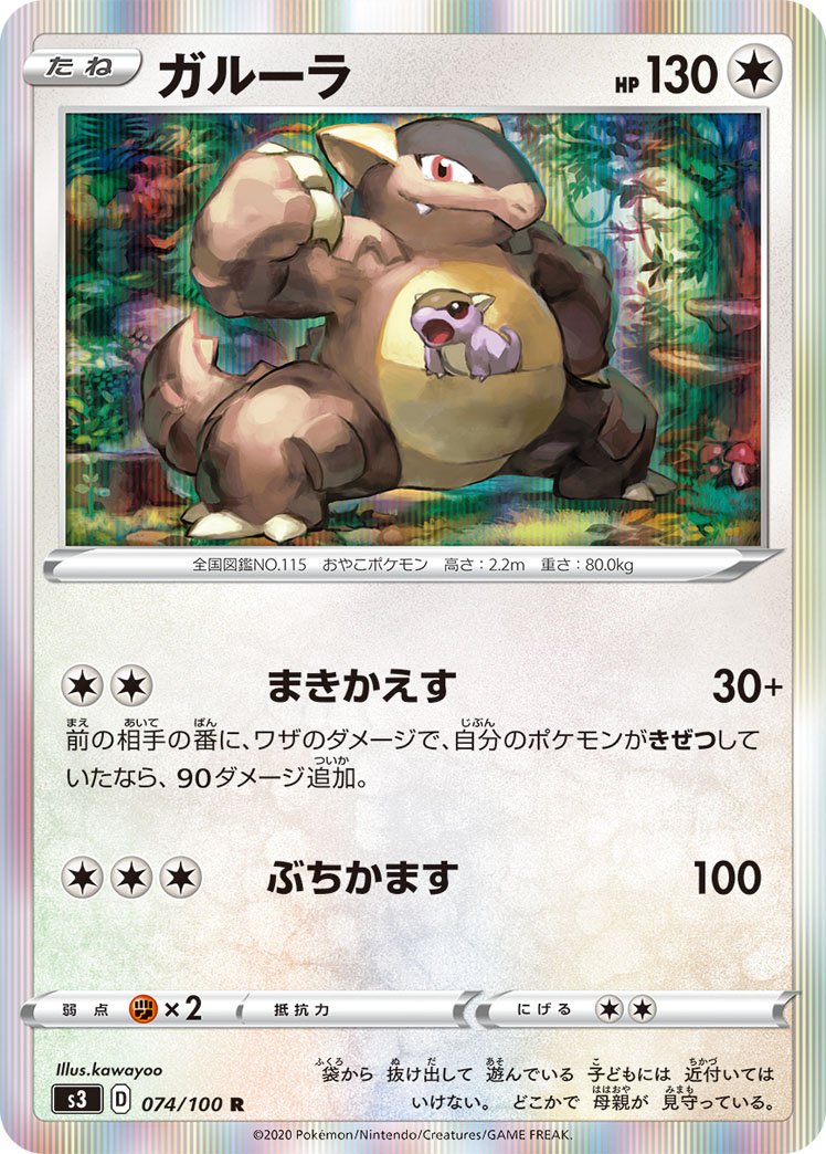 Kangaskhan - GX Battle Boost #82 Pokemon Card