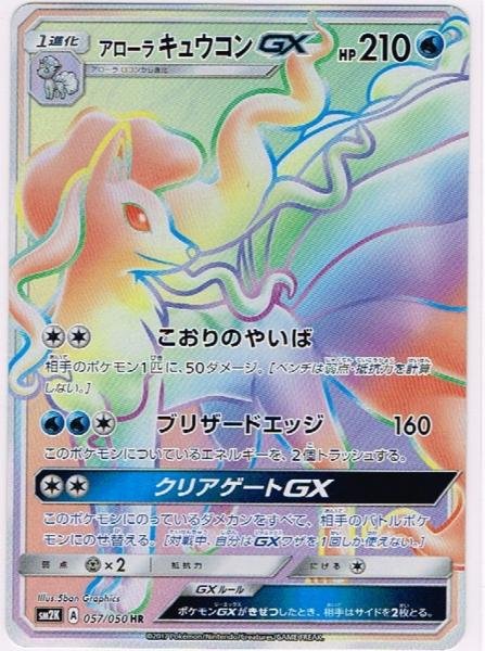 Serebii Net Tcg Islands Await You 57 Alolan Ninetales Gx