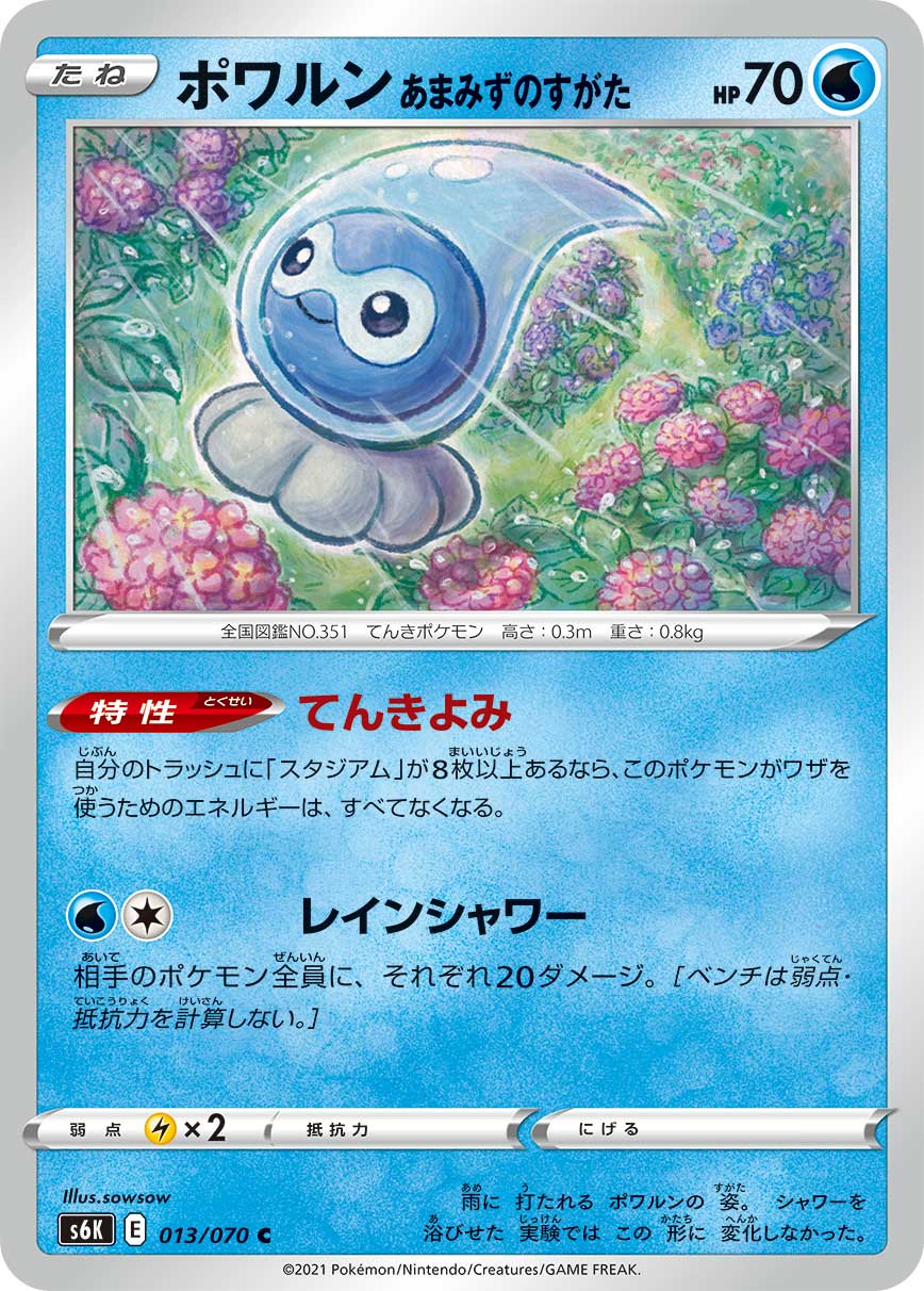 Serebii Net Tcg Jet Black Poltergeist 13 Castform Rainy Form