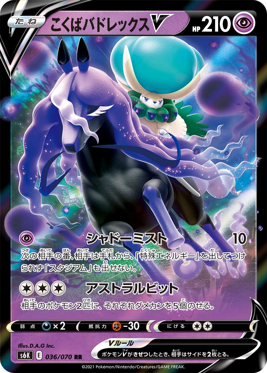 Serebii Net Tcg Jet Black Poltergeist 36 Shadow Rider Calyrex V