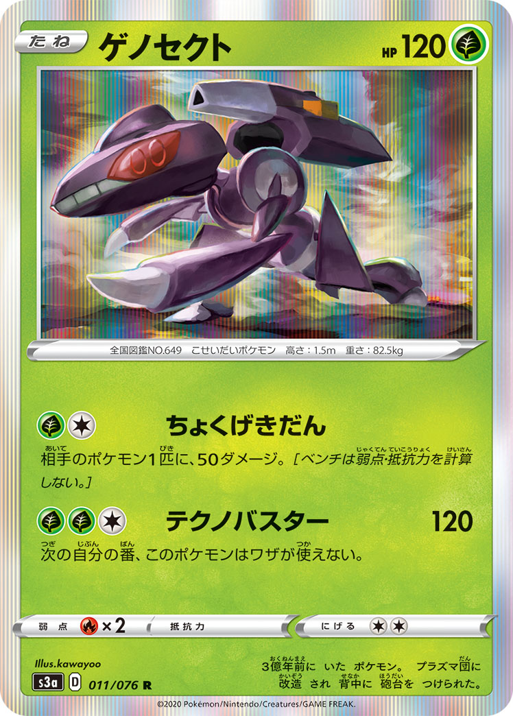 Genesect EX - Plasma Blast #11 Pokemon Card