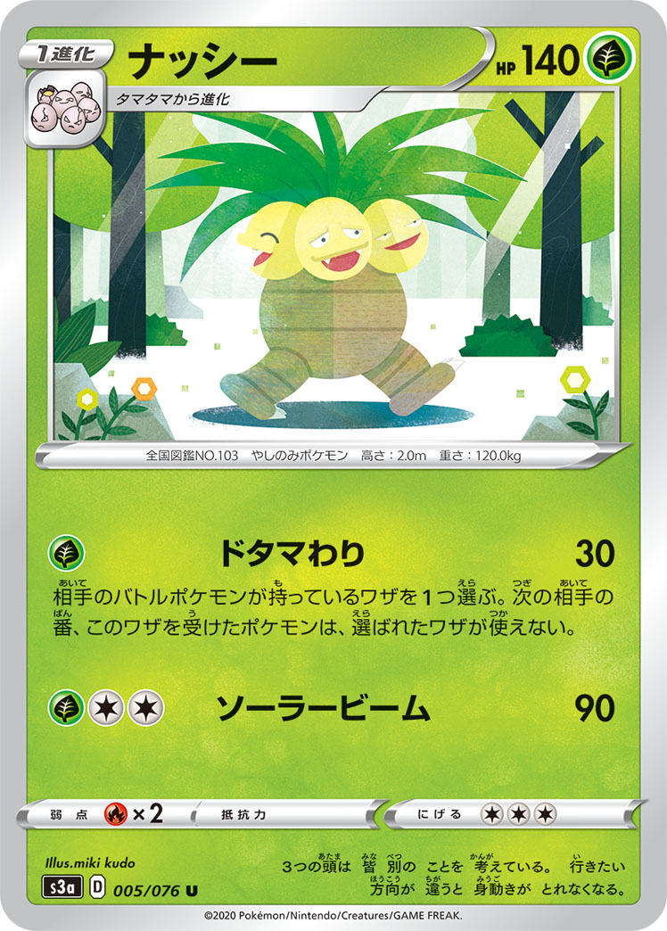 Serebii Net Tcg Legendary Beat 5 Exeggutor