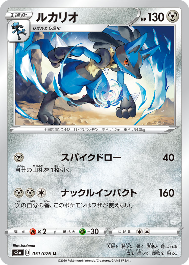 Serebii Net Tcg Legendary Beat 51 Lucario