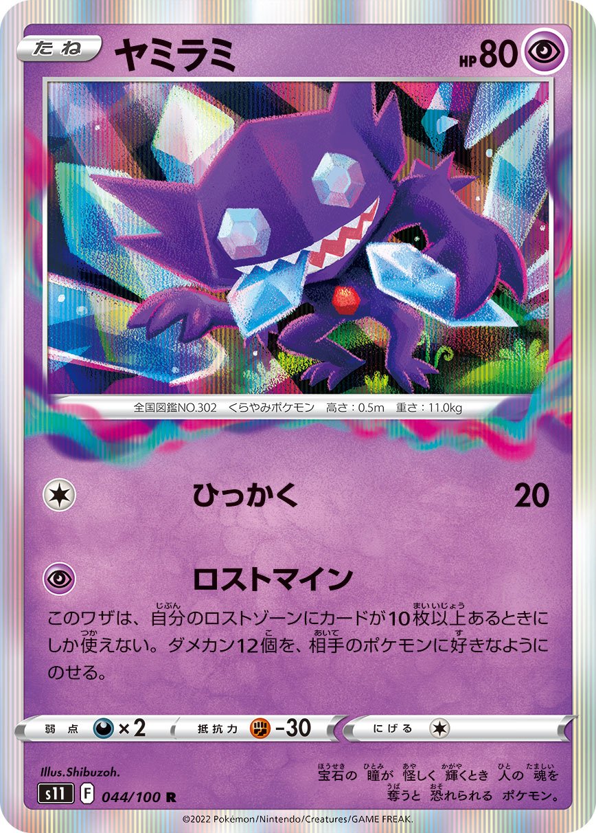 Sableye  Pokédex