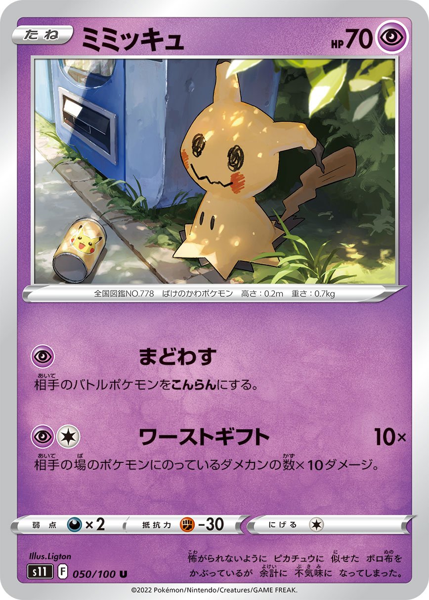 Mimikyu - Ultra Shiny GX #95 Pokemon Card