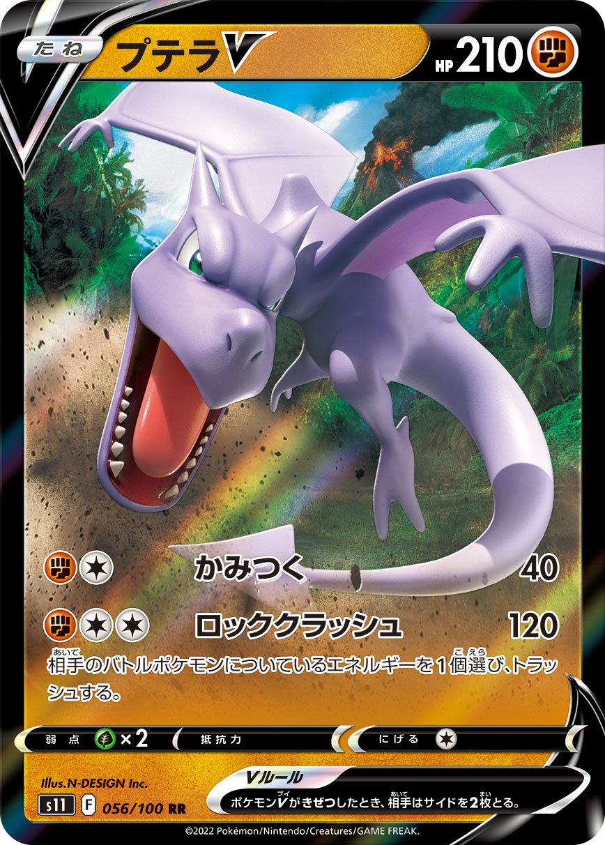 Aerodactyl GX Miracle Twin, Pokémon